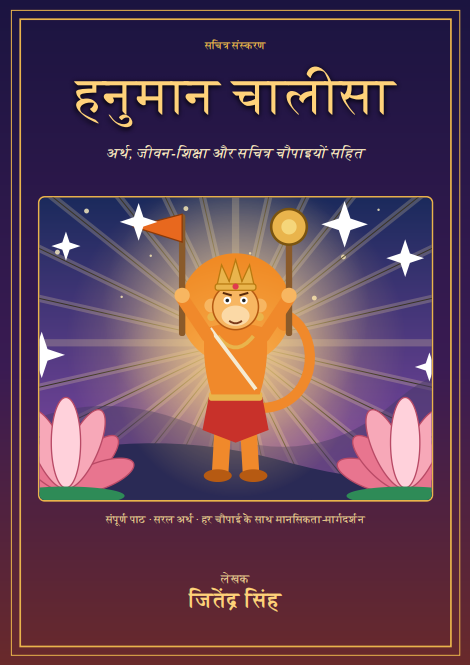 Hanuman Chalisa